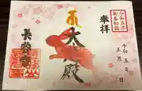 長谷寺の御朱印