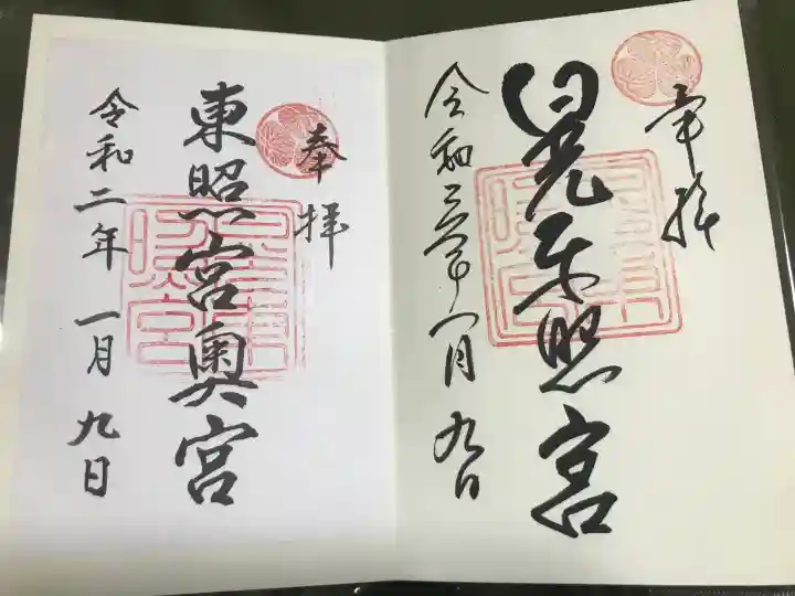 日光東照宮の御朱印