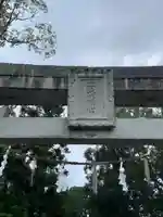 生立八幡宮(福岡県)