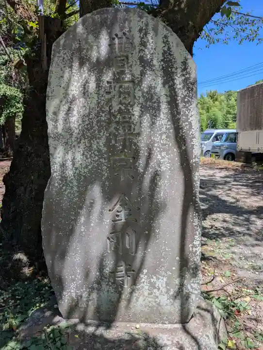 金剛寺(神奈川県)