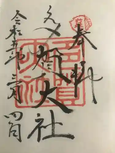 多賀大社(滋賀県)