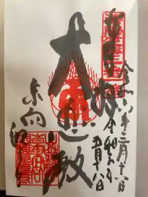 洛陽3巡目　重ね印