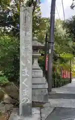 今熊野観音寺(京都府)