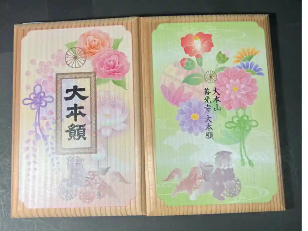 善光寺大本願の御朱印帳