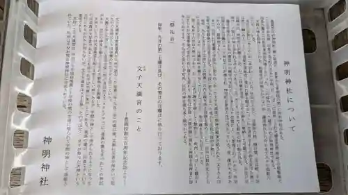 神明神社の歴史