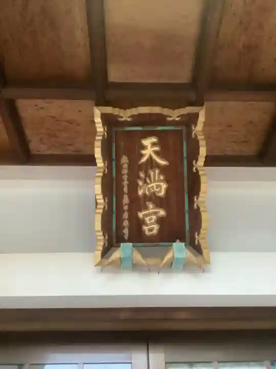 天満宮(常普請出世天満宮)のその他建物