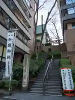 神田神社(神田明神)の{uncategorized: "未分類", other: "その他", undefined: "問題あり", building: "その他建物", grave: "お墓", sacred_gate: "鳥居", guardian: "狛犬", statue: "像", buddha: "仏像", history: "歴史", nature: "自然", garden: "庭園", animal: "動物", pagoda: "塔", temizu: "手水舎", mountain_gate: "山門・神門", sanctuary: "本殿・本堂", subordinate: "末社・摂社", art: "芸術", scenery: "景色", jizo: "地蔵", ema: "絵馬", goshuin: "御朱印", omikuji: "おみくじ", items: "授与品その他", amulet: "お守り", goshuincho: "御朱印帳", eats: "食事", festival: "お祭り", votive_dance: "神楽", shichigosan: "七五三参", wedding: "結婚式", experience: "体験その他", initially: "初詣", around: "周辺", anti_infection: "感染症対策"}