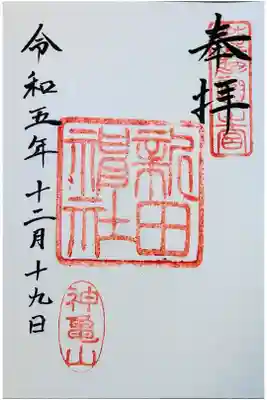 直書き。初穂料は500円。