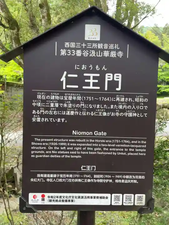 華厳寺(岐阜県)