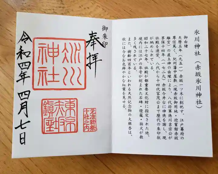 赤坂氷川神社(東京都)