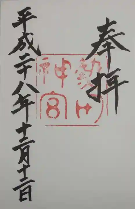 熱田神宮(愛知県)