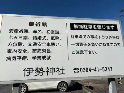 伊勢神社(栃木県)