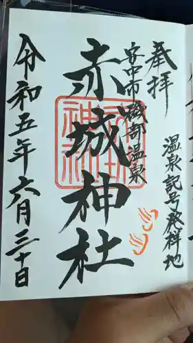 赤城神社(群馬県)