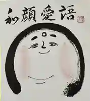 浄福寺(富山県)