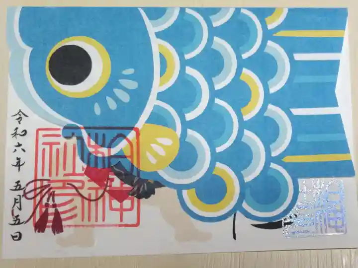 令和六年5月こどもの日御朱印。二つ折りでこいのぼりの部分を開くと金太郎がいます。