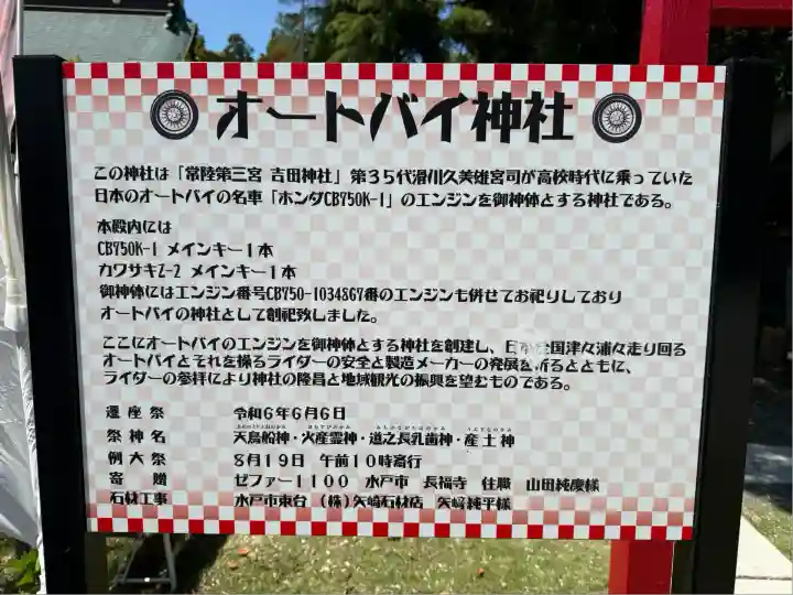 常陸第三宮 吉田神社(茨城県)