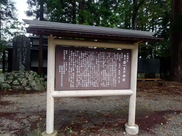 若一王子神社(長野県)