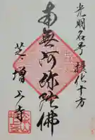 増上寺(東京都)