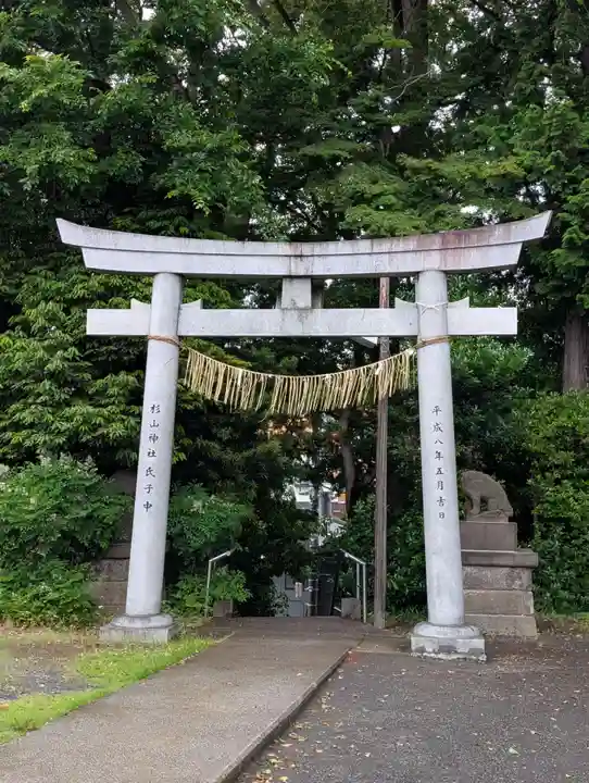 杉山神社(片倉町)(神奈川県)