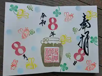 快神社の御朱印