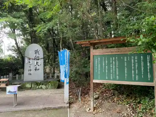 大和神社(奈良県)