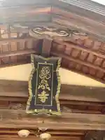 龍泉寺のその他建物