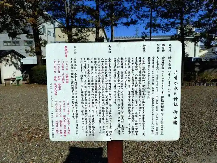 上青木氷川神社(埼玉県)