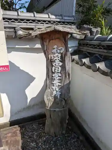 中央寺(大阪府)