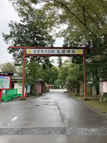 大前恵比寿神社(栃木県)