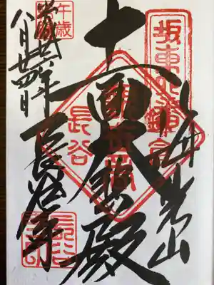 長谷寺