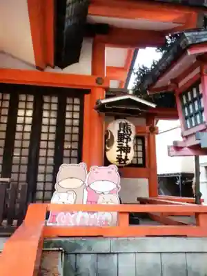 くまくま神社(導きの社 熊野町熊野神社)(東京都)