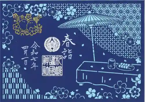 札幌護國神社の御朱印