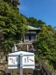 半僧坊大権現(神奈川県)