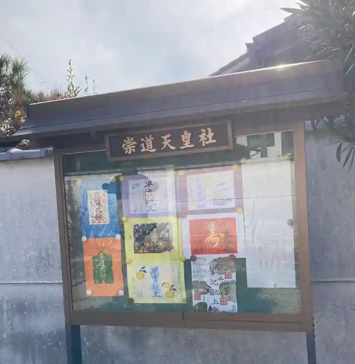 崇道天皇社(奈良県)