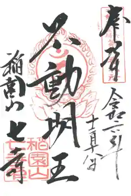 東海三六不動尊