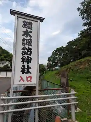 諏訪神社のその他建物