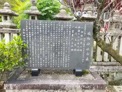 機物神社(大阪府)