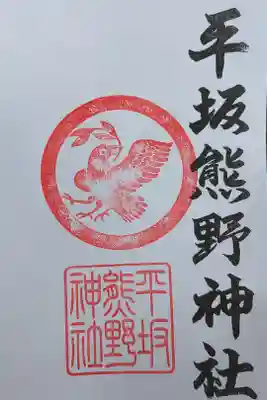 拝殿前の書き置き 300円