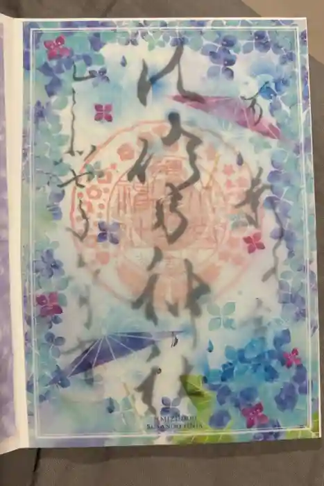 水堂須佐男神社の御朱印
