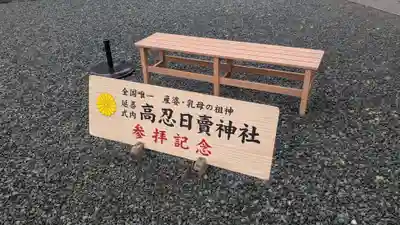 高忍日賣神社(愛媛県)