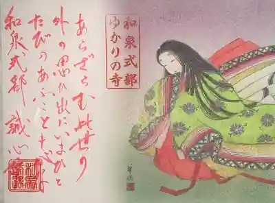 誠心院（東北寺誠心院）の御朱印