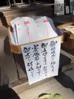 村屋坐弥冨都比売神社の御朱印