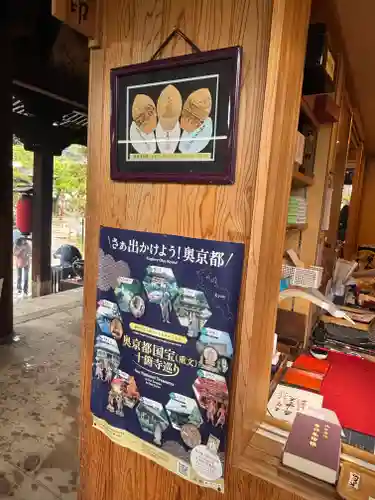 智恩寺(京都府)
