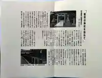 回天神社(茨城県)