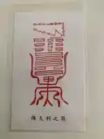 日光ぽっくり地蔵 等泉寺(栃木県)