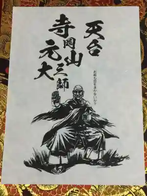 はさみ紙です