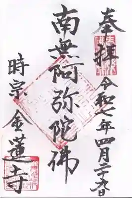 金蓮寺(岐阜県)