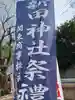 新田神社(茨城県)