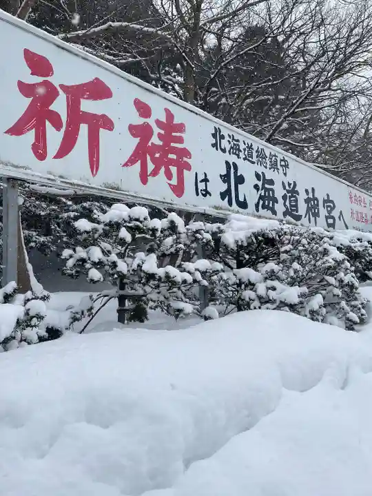 北海道神宮のその他建物