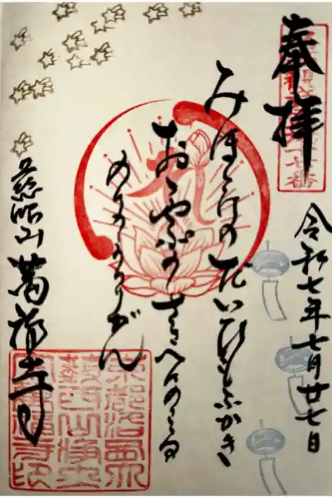 萬福寺の御朱印